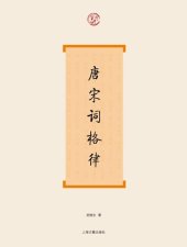 book 唐宋词格律