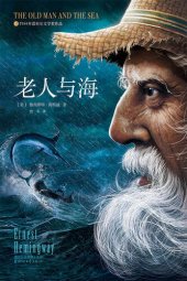 book 老人与海