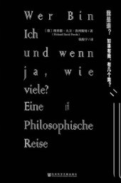 book 我是谁？: 如果有我，有几个我？