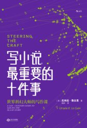 book Steering the Craft (Chinese Edition)