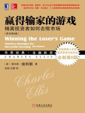 book 赢得输家的游戏: 精英投资者如何击败市场