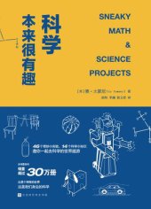 book 科学本来很有趣