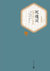 book 死魂灵