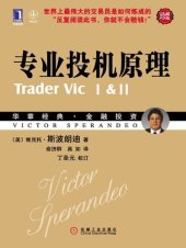 book 专业投机原理: 华章经典·金融投资