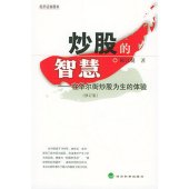 book 炒股的智慧: 在华尔街炒股为生的体验(修订版)