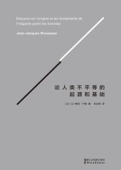 book 论人类不平等的起源和基础