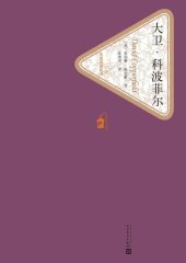 book 大卫·科波菲尔