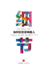 book 细节: 如何轻松影响他人