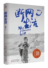 book 《断网生活》