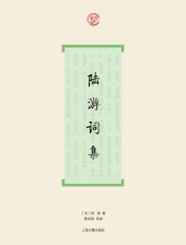 book 陆游词集