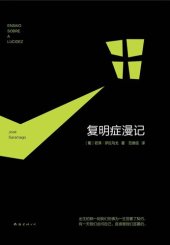 book 复明症漫记