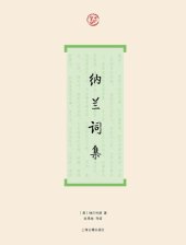 book 纳兰词集