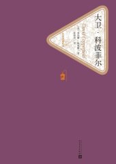 book 大卫·科波菲尔