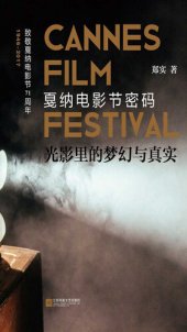 book Cannes Film Festival 1946-2017 (Chinese Edition)