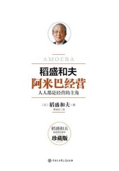 book 阿米巴经营