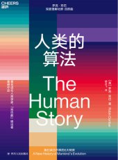 book 人类的算法: 我们卓尔不群的六大特质