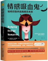 book 情感吸血鬼: 如何识别并逃离病态关系