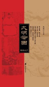 book 大明帝国（上、下）