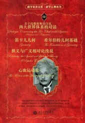 book 关于托勒密和哥白尼两大世界体系的对话: 两大世界体系的对话