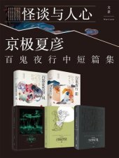 book 百鬼夜行－阴