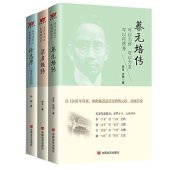 book 蔡元培传: 可以为师，可以为友，可以托终身