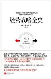 book 经营战略全史