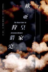 book 欧亚皇家狩猎史