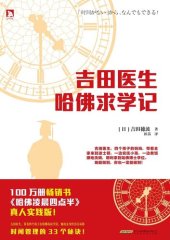 book 吉田医生哈佛求学记