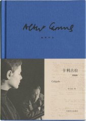 book 卡利古拉: 加缪作品