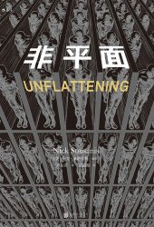 book Unflattening (Chinese Edition)