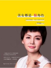 book 美女都是狠角色