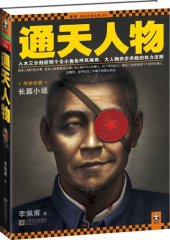 book 通天人物