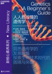 book 人人都该懂的遗传学