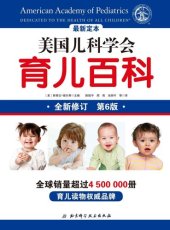 book 美国儿科学会育儿百科（第6版）