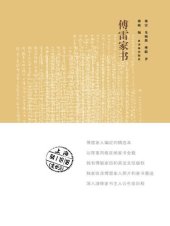 book 傅雷家书