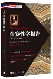 book 金赛性学报告