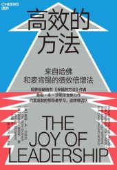 book The Joy of Leadership: How Positive Psychology Can Maximize Your Impact (and Make You Happier) in a Challenging World