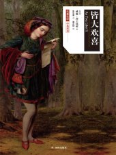 book 皆大欢喜（中英双语）