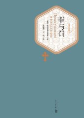 book 罪与罚