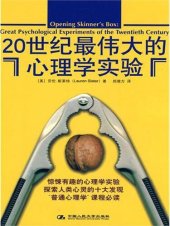 book 20世纪最伟大的心理学实验