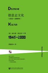 book 德意志文化（1945～2000年）