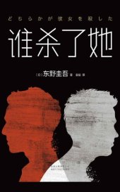 book 谁杀了她