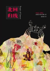 book 北回归线: 北回归线