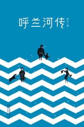 book 呼兰河传: 完整版插图本