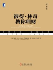 book 彼得·林奇教你理财（典藏版）