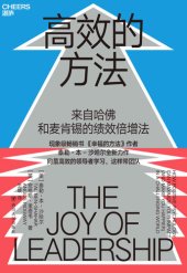 book The Joy of Leadership: How Positive Psychology Can Maximize Your Impact (and Make You Happier) in a Challenging World