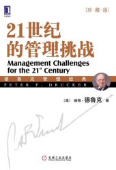 book 21世纪的管理挑战