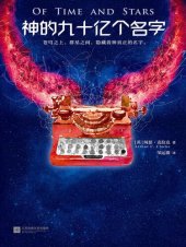 book 神的九十亿个名字