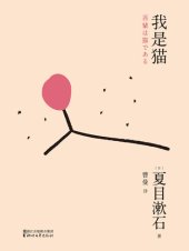 book 我是猫