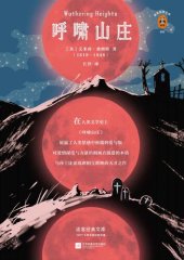 book 呼啸山庄: 文学名著·读客经典